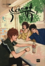 늑대의 유혹 1(귀여니@소설)